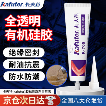 Kraft (kafuter) transparent silicone sealant k-705 rtv silicone rubber electronic sealant waterproof potting insulating glue circuit board industrial glue transparent 45g/piece