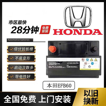 Honda start-stop efb60 car battery battery adapts to the original car civic crv accord xrv binzhi urv crown road original start-stop efb60