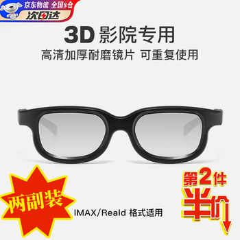 Zhizhou 3d glasses cinema special large-screen viewing 3d stereoscopic glasses polarized adult universal adult 3d glasses black 2 pairs 15*4.5cm