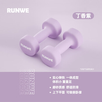 Langwei dumbbells for women, small dumbbells for men and women, rubber-coated beginners' arm muscle shaping, yaling fitness equipment, lilac purple 2kg*2