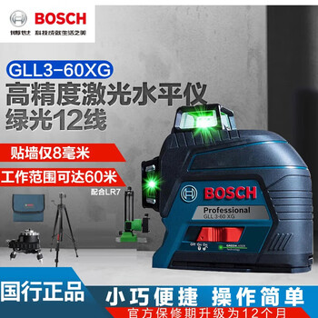 Bosch (bosch) high-precision laser level gll3-60xg wall-mounted meter green light wall-mounted 8 mm level cast line wall-mounted green light 12 lines + tripod + domestic accessories + 8-cell charging