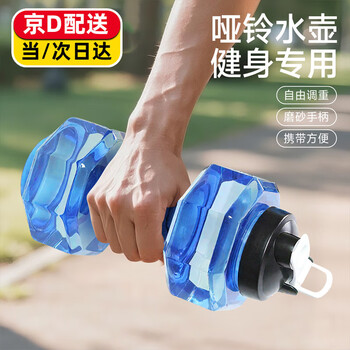 Luo zhuodou water-injected dumbbells for men and women portable sports and fitness water cups for home use with adjustable weight large-capacity kettle training blue 1500ml