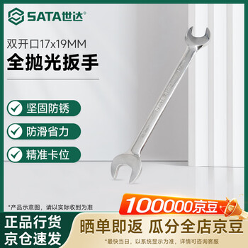 Sata fully polished double open end wrench 17x19mm 41207
