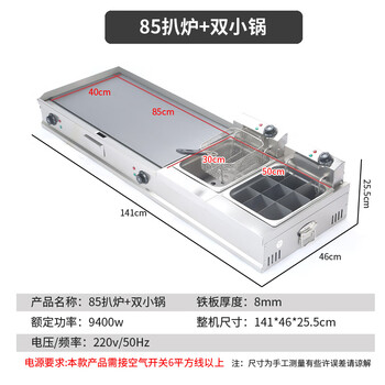 Lonsid commercial hand cake machine teppanyaki fryer all-in-one machine grilled cold noodle snack equipment griddle fryer 85 griddle + double pot + fried blue + oden