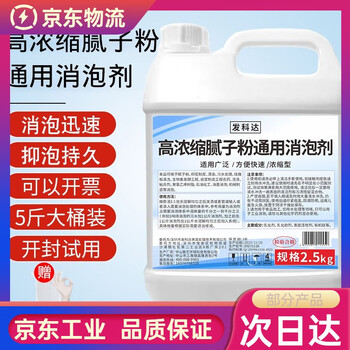 Defoaming agent industrial putty powder special sewage treatment concrete gypsum floor scrubber line cutting rapid foaming 5 pounds of highly concentrated putty powder universal defoaming agent 1 barrel