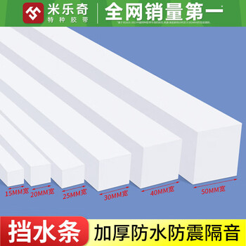 Mileqi water-retaining strip high-density eva single-sided sponge anti-collision pad caulking strip bathroom countertop solid waterproof strip cabinet cabinet stove plane water blocking dry and wet separation desktop floor waterproof strip 30mm wide * 2 meters * 10mm thick