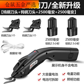 Seasoon electric scissors imported from germany and japan, electric scissors for cloth cutting, handheld scissors, small cutting cloth and leather, with tungsten steel blade + tungsten steel blade_2500mah+2500m