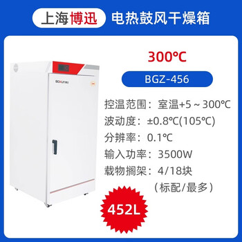 Boxun shanghai drying oven gzx-9023mbe/gzx-9420/bgz-140 electric blast constant temperature drying oven bgz-456 (452l, 300)