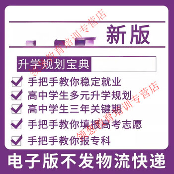 Electronic version of high school students’ multiple education plans (zhang xuefeng) customized u disk/hard drive