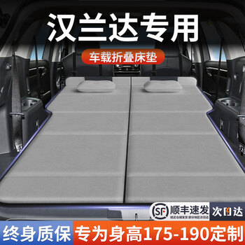 Jixiao highlander car mattress toyota special trunk folding bed car accessories rear car sleeping artifact double model gray headrest + straps + storage bag official original 24 models highlander