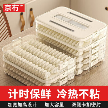 Jingmei dumpling box refrigerator storage box food-grade sealed crisper box frozen dumplings and wontons large-capacity special refrigerated box
