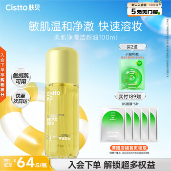 Skin soft and clear, cleansing oil, makeup remover, makeup remover, makeup remover, sensitive skin cleansing 100ml