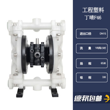 Gaomai pneumatic diaphragm pump engineering plastic pp corrosion-resistant qby tetrafluoro acid and alkali resistant stainless steel qby15 engineering plastic pp+f46/1 ton thread