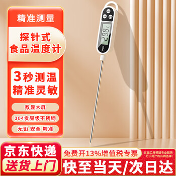 Honggong thermometer probe type kitchen food oil thermometer baby milk thermometer water thermometer electronic rapid temperature measurement