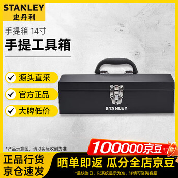 Stanley (stanley) hardware tool box iron metal tool box suitcase 14-inch portable tool box 93-543-23