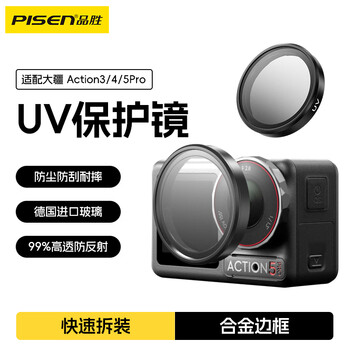 Pinsheng is suitable for dji dji action5pro/4/3 sports camera filter uv protective mirror, waterproof, scratch-resistant, drop-proof, explosion-proof, high-transmittance, cycling sports camera accessories, uv filter