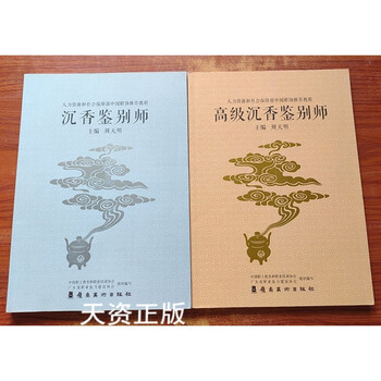 Second-hand spot, advanced agarwood appraiser + agarwood appraiser 2 books, xu baozhen, lingnan fine arts publishing house
