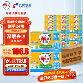Diao brand laundry soap lime fragrance soap laundry transparent soap 202g family pack 242g one box deep stain remover 228g*2 228g*24 pieces full box volume pack