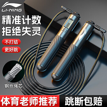 Li ning skipping rope counting adult children student sports fitness weight loss professional high school entrance examination competition training wire racing jump god