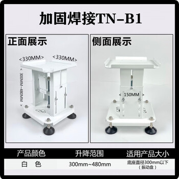Shengrongqian automated vibration plate lifting bracket adjustable shelf vibration plate platform base multi-function rack tn-b1 white platform 330x330 height 300-48