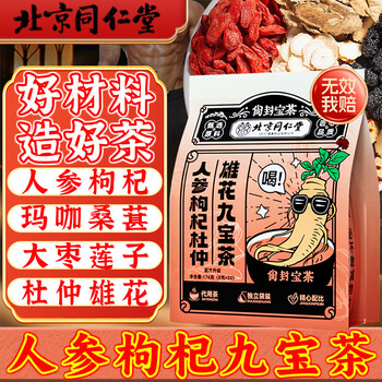 Beijing tongrentang ginseng, wolfberry, eucommia and male flowers, nine treasure tea, maca, red dates, mulberries, polygonatum polygonatum, eight treasures health tea, independent tea bags 176g, 1 bag, 22 bags, real materials, do not break