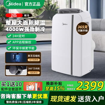 Midea mobile air conditioner heating and cooling 1.5 hp variable frequency single cooling home kitchen portable rental room multi-purpose air conditioner all-in-one machine no installation and no drainage kyr-35/bp3n8y-pt 2 hp single cooling丨4000w large cooling capacity