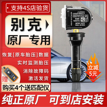 Anderey is suitable for buick envision tire pressure sensor, new regal, lacrosse, weilang yinglang gl8 tire pressure monitor, envision/weilang/gl825s 13-22 models, original factory (three-year warranty)