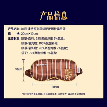 Miniso harry potter hogwarts back-to-school eye mask noon sleep blackout eye mask harry potter series hogwarts back-to-school eye mask
