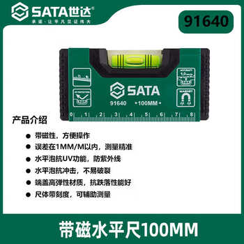 Shida strong magnetic level household high-precision measurement ruler 91640 mini bubble measurement ruler 91641 91640_mini model_magnetic level ruler 100mm