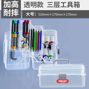 Delixi art student tool box for home primary school students painting storage box painting tools transparent painting box multi-functional medicine box makeup box three-layer transparent 14-inch can withstand 7.9kg + password lock