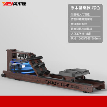 Yingerjian electric water resistance rowing machine foldable silent home intelligent resistance adjustment fitness equipment log basic edition - brown