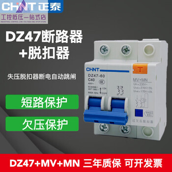 Chint household switch dz47-60 2p/40a63a 220v single-phase tripper mn+mv over- and under-voltage protection 60a 2p