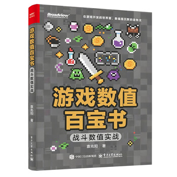 A treasure book of game values, combat values in practice (two colors)