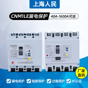 Shanghai people's three-phase four-wire leakage protector cm1le-250/4300 air switch leakage protection 225a200a 250a 4p