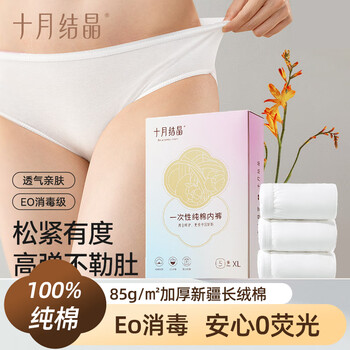 October crystallized disposable underwear for women eo sterilized 100% cotton travel convenient business trip daily disposable no-wash pregnant women 5 pack white xl