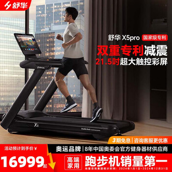 Shuhua (shua) x5 treadmill for home use pro slope high-end sports gym smart equipment sh-t6500t
