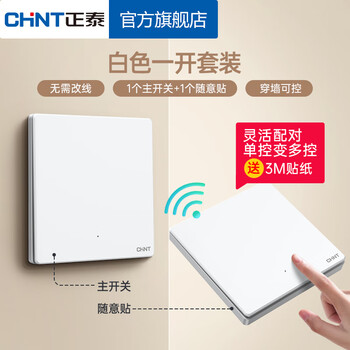 Chint (chnt) wireless switch panel home remote control switch wiring-free single and double control smart switch optional mother-in-law controller set white one-open package (main switch * 1 + optional sticker * 1)