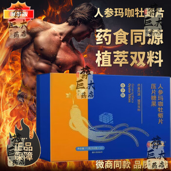 Boshang's same style jinbutang ginseng, maca and oyster tablets, candy, medicinal and edible homologous plant extracts, exclusive edition micro business, one box/12 pills, private delivery