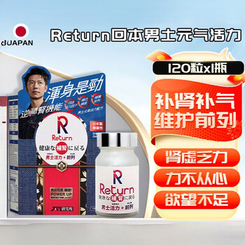 Wanning hong kong original japanese back-to-origin men's vitality and vitality to replenish energy and mental fatigue to enhance physical energy and japan's return-to-origin men's vitality and vitality 120 capsules * 3 bottles