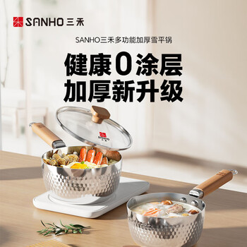 Sanhe multifunctional snow pan 20cmgn20p7