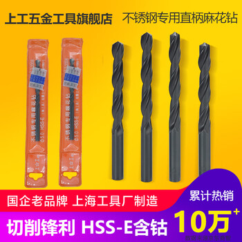 Shanggong stainless steel special straight shank twist drill bit 3-4.2-5mm cobalt-containing hss-e high speed steel drill bit electric drilling machine drill nozzle 4.2mm