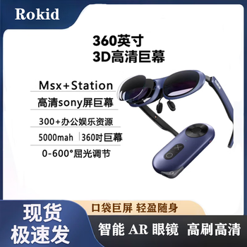 Rokid rokid max smart ar glasses 3d games movie viewing office equipment station large screen technology sense 95 new rokidmax + 95 new station