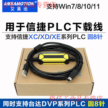Yue changsheng universal delta plc xinjie plc communication cable/data cable/programming cable/download cable usb-xc/xd xe supports delta, xinjie. does not support mitsubishi usb