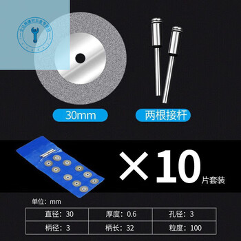 Shushe emery slice glass cutting small saw blade diamond electric grinding disc tile clearing grinding disc ceramic cutting disc 10 pieces + 2 rods 30mm
