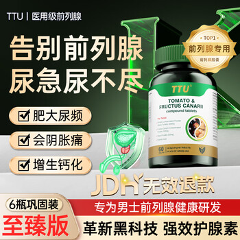 Ttu imported prostatitis special medicine capsules, lycopene, saw palmetto, prostate hyperplasia, calcification, frequent urination, qianliekang, 6 bottles of solid pack, invalid refund, frequent urination, urgent urination, incomplete urination, increased nocturia