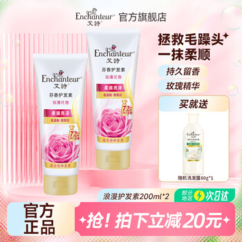 Enchanteur conditioner damage repair dry hair nourishing conditioner smooth and shiny improve frizz and split ends long-lasting fragrance romantic conditioner 200ml*2