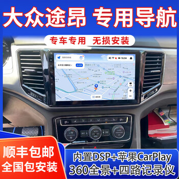 Suitable for 17-20 volkswagen touron android smart central control large-screen navigation 360 panoramic reversing image all-in-one machine 4g pass (8+128g) + 360 panoramic image baoan official standard + reversing rear view