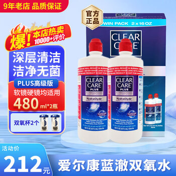 Alcon alcon blue hydrogen peroxide clear care contact lens care solution ok lens hard lens orthokeratology lens american alcon plus version 480ml*2 bottles cleaning and sterilization