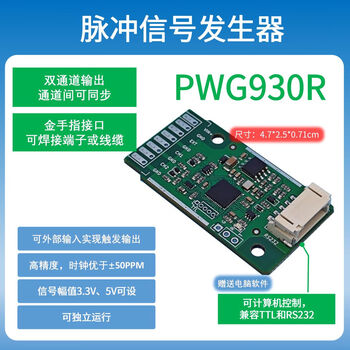 Shantou lincun pwg930r high-precision pulse signal generator module two-channel pulse phase can be synchronized pwg930r13 general vote