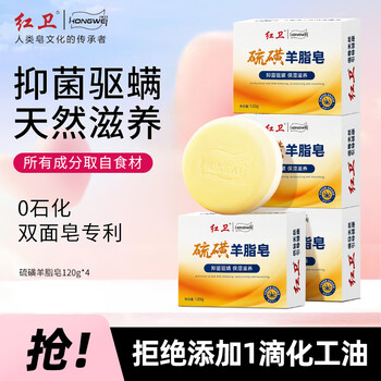 Redguard sulfur mutton soap 120g*4 pieces face wash and bath two-in-one facial cleansing soap antibacterial and mite repellent soap